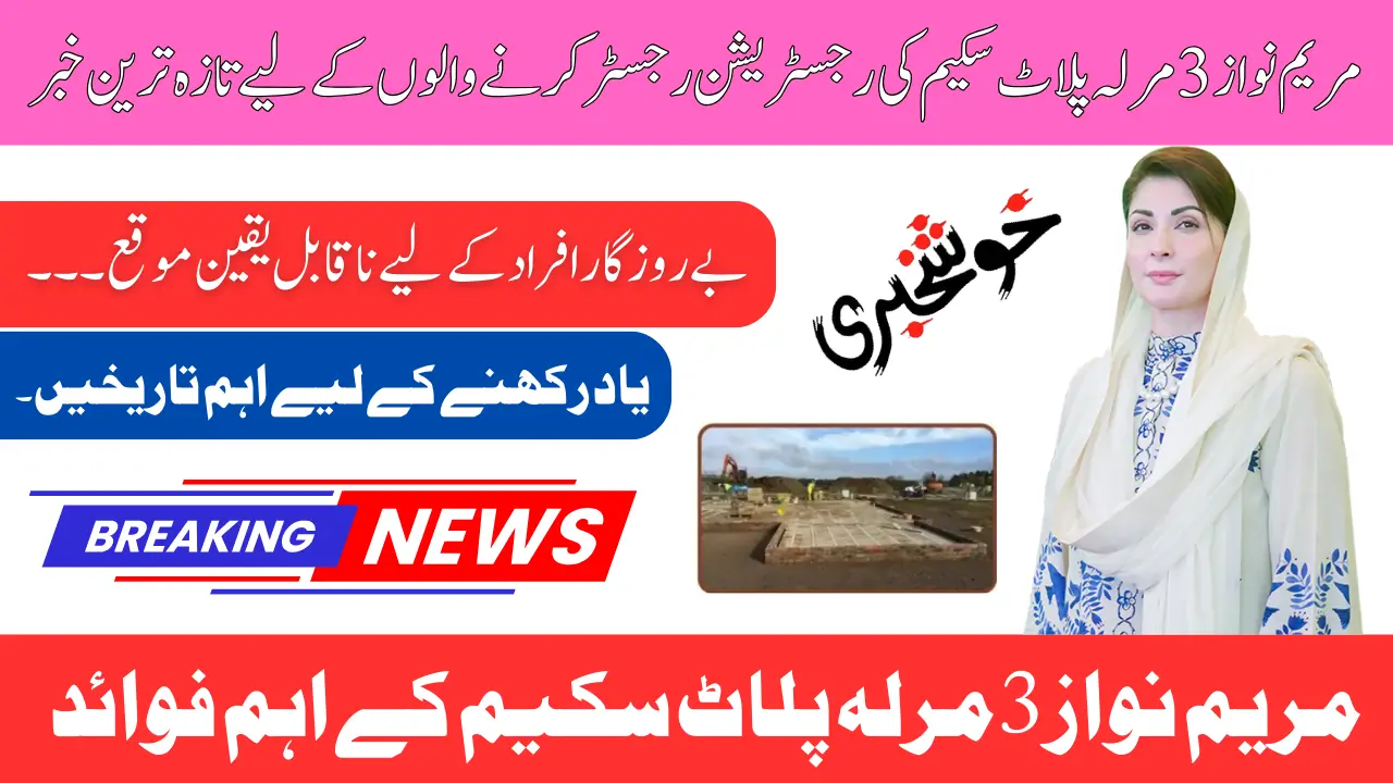Maryam Nawaz 3 Marla Plot Scheme Registration Latest News For Register People